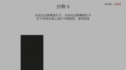 敲钉子节奏截图1