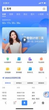 AI高考志愿助手截图0