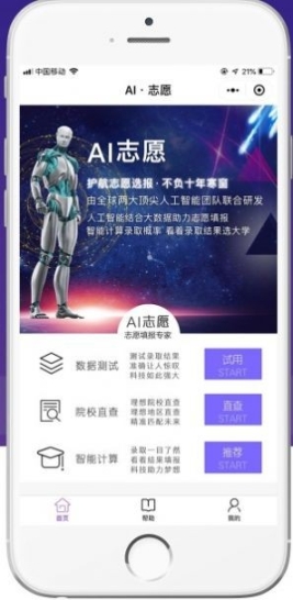 AI高考志愿助手截图1