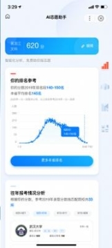 AI高考志愿助手截图2
