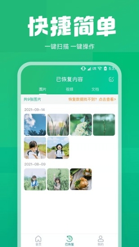 照片误删恢复截图1