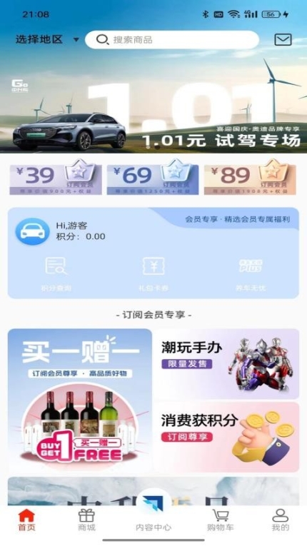 中升GO商城截图3