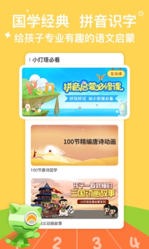 画啦啦小灯塔学堂app截图1