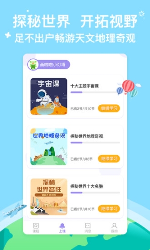 画啦啦小灯塔学堂app截图2