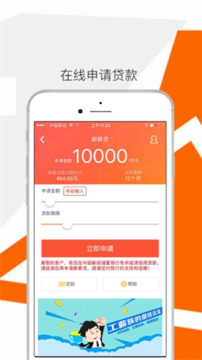 邮e贷安卓版截图1
