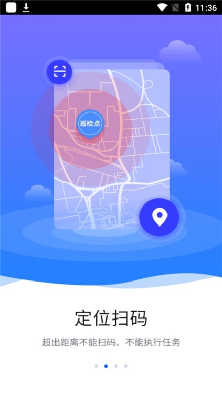 智慧巡检app截图1