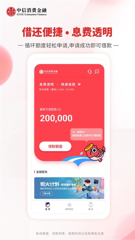 中信消费金融贷款app截图2