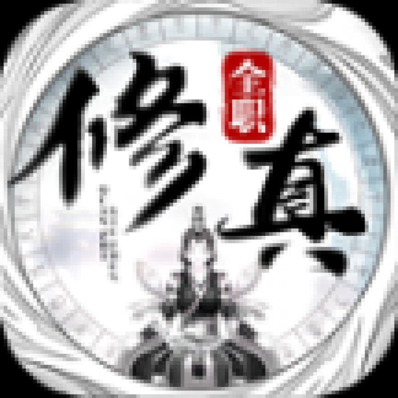 全职修真手游官方最新版