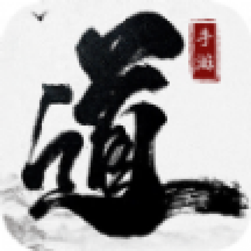 无尽仙战官方手游安卓版