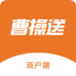 曹操送商户端app手机版