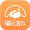 耀玩游戏盒子app官方版v1.0.6