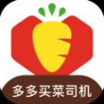 多多买菜司机app最新版