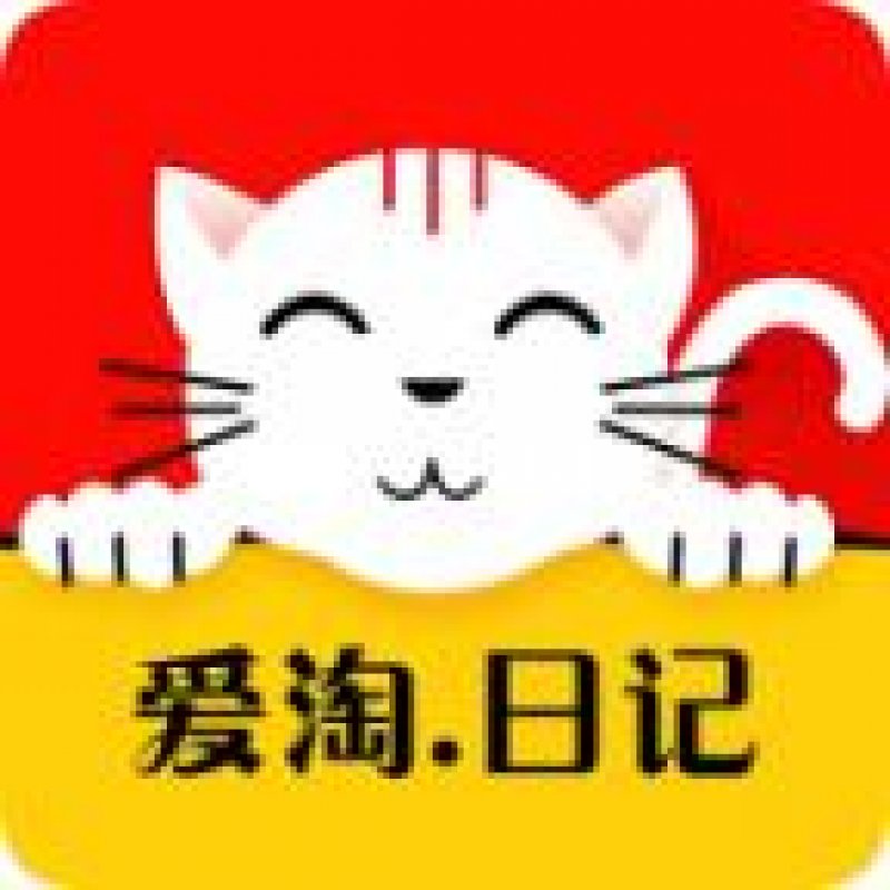 爱淘日记