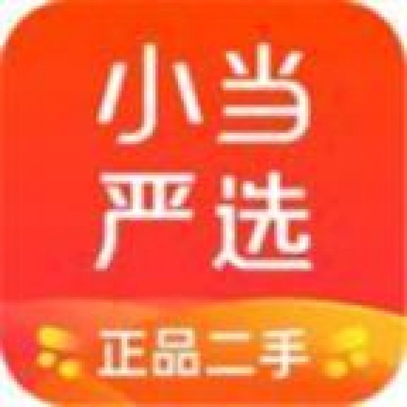 小当严选软件