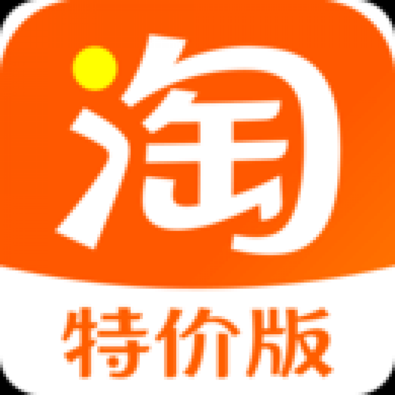 淘宝特价版2024最新版